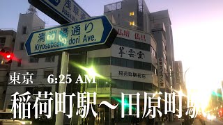 4K a-Walk in Tokyo Inaricho Sta. to Tawaramachi Sta. (AM) 東京 稲荷町駅〜田原町駅までアルク (朝)
