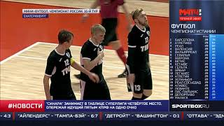 "Матч ТВ". Новости спорта. 16 тур. Синара - КПРФ. 22.03.2018