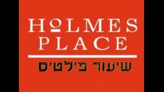 שיעור פילטיס
