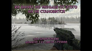 Заявка на БАН: nick GHOSTEMANE playerID 111 userID 1755040