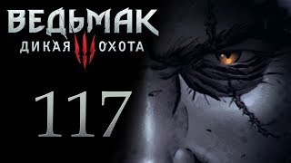 Ведьмак 3 прохождение игры на русском - Очень важные дела [#117]