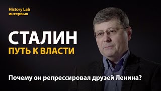 Иосиф Сталин. Путь к власти. Историк Олег Хлевнюк  Интервью