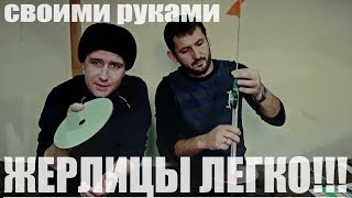 Жерлицы своими руками|Как сделать жерлицу|Жерлицы проверенные временем