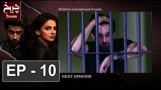 Cheekh Episode 10 Promo -- Cheekh Episode 10 Teaser -- Cheekh Drama