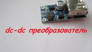 dc-dc преобразователь на 5в. | DC-DC  Converter