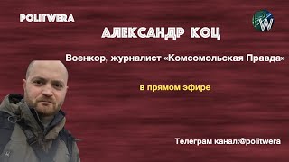 Белорусский тупик. Александр Коц из Минска