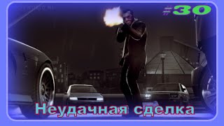 Прохождение игры GTA IV # 30 Неудачная сделка