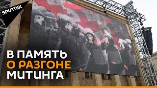 Разгон митинга оппозиции 7 ноября 2007 года вспоминали в Тбилиси