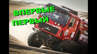 MAZ on DAKAR 2018 SS 7,8,10,11