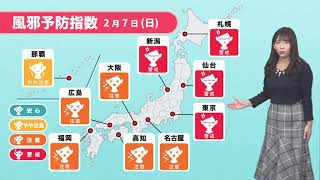 2月7日(日)風邪ひき予報　関東より北は警戒を！