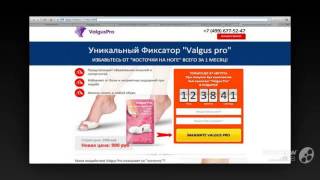 valgus pro отзывы врачей

  - Valgus Pro оригинал