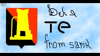 как нарисовать граффити вконтакте "Енакиево" from sarik