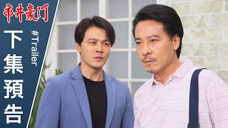 市井豪門 預告 EP193｜Billionaire Story