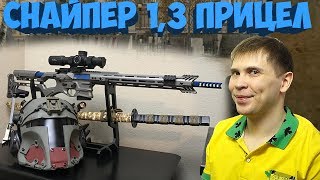 1,3 прицел на снайпере - Cobalt Kinetics Twenty-Seven в варфейс | warface