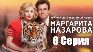 Маргарита Назарова Серия 6 Nazarova 6