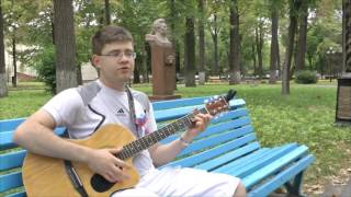 Алексей Зинченко, песня "Пусть не похожи мы с тобой"