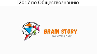 #ЕГЭОбществознание. Разбор досрочного варианта ... /  #Разбор #досрочника #ЕГЭ #обществознание 2017