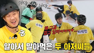 유재석×지석진, 비눗물 슬로프에서 동반 추락하며 비명 작렬!