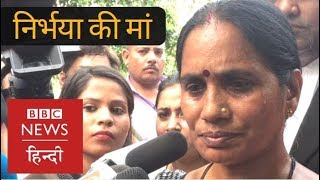 Nirbhaya's Mother speaks Out On Supreme Court Verdict upholding Death Penalty (BBC Hindi)