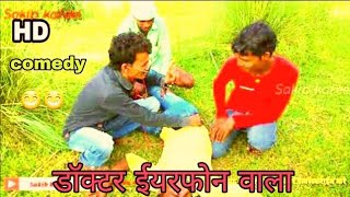 Doctor. ear phone wala full comedy video 2018/sakib kafeel