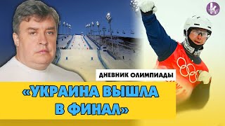 Наконец-то! Украинцы поборются за медали в акробатике. Новости Олимпиады-2022