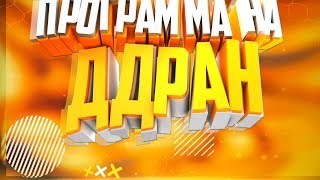 ♡ Как сделать ддран не умея ♡ Cheat ddrun ♦ Cs 1.6 ♦ Чит на ддран ♤