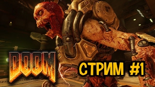 Doom 4 Стрим # 1