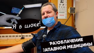 Полное разоблачение западной медицины Расследование от Алекса Брежнева