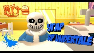 Угараем на RP Undertale! (Roblox)