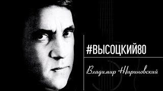 #Высоцкий80: Владимир Жириновский читает своё любимое стихотворение поэта
