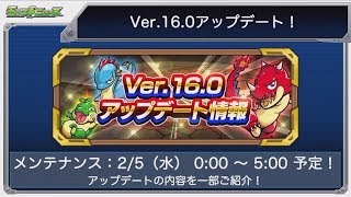 怪物彈珠 日版NEWS直擊!16.0大更新!紋章力!新系統爆石開關!呂布廻!新SET!新獸神化公佈!｜ monster strike