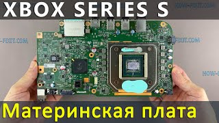 Xbox Series S Замена материнской платы