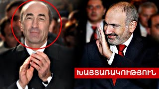 Այն ինչ հենց նոր կատարվեց Քոչարյանի հետ ցնցեց բոլորին / ՆՈՐ ԽԱՅՏԱՌԱԿՈՒԹՅՈՒՆ Է ՍԱ