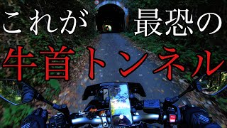 【MT-10】ツーリングで最恐の心霊スポットへ。【モトブログ】