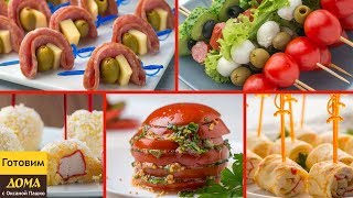 5 легких закусок для фуршета на День рождения! Часть 1. ??? Вкусно, Просто и Легко!