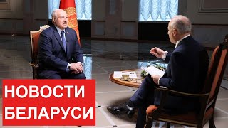 Лукашенко: Вы скажете, что я своих соседей теребил? Организовывал драки? // Итоги недели