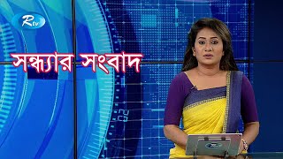 সন্ধ্যার সংবাদ | Rtv Shondhar Shongbad | ২৩ জানুয়ারি ২০২০ | Rtv News