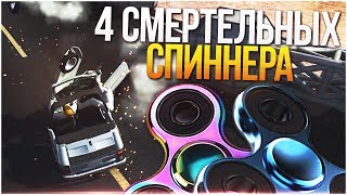 4 СМЕРТЕЛЬНЫХ СПИННЕРА! (BEAM NG DRIVE)