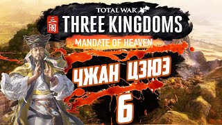 Жёлтые повязки (Чжан Цзюэ) #6. Кампания ⚡ Total War Three Kingdoms Небесный мандат