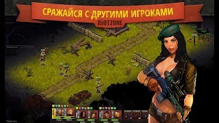 Как взломать игру RiotZone  || читы  RiotZone  || взлом RiotZone
