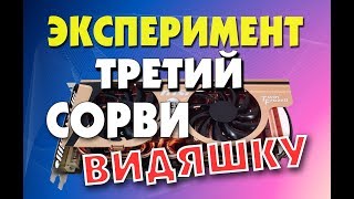 Вытащить видеокарту при включенном компьютере