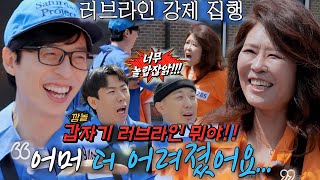“왜 이러세요~” 유재석, 황석정의 러브라인 강제 집행에 리액션 마비