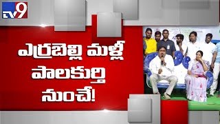 I will contest from Palakurthi - Errabelli Dayakar Rao - TV9