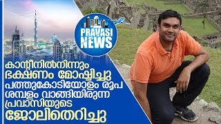 10 കോടി ശമ്പളം വാങ്ങുന്ന പ്രവാസിയുടെ ജോലിതെറിച്ചത് ഇങ്ങനെ I paras shah citi
