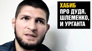 Готов сделать бой Шлеменко в EFC / Хабиб про Дудя, Урганта, Познера, Махачева и футбол ИНТЕРВЬЮ