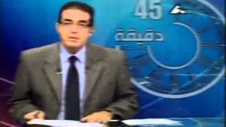 45 دقيقة (2) 23-3-2013