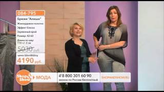 Shop & Show (Одежда). 084795 Брюки Алиша
