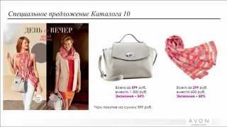 Представителям Эйвон: 10 каталог AVON 2015