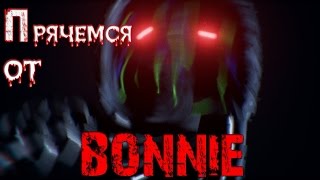 the joy of creation reborn Сучка догнало меня прячемся от бонни # 2