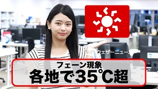 お天気キャスター解説 8月26日(水)の天気